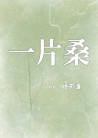 我想上的男人都把我上了