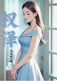 研究员莱雅（科幻 H NP）
