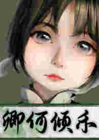 (修仙np)我只是馋你的身子