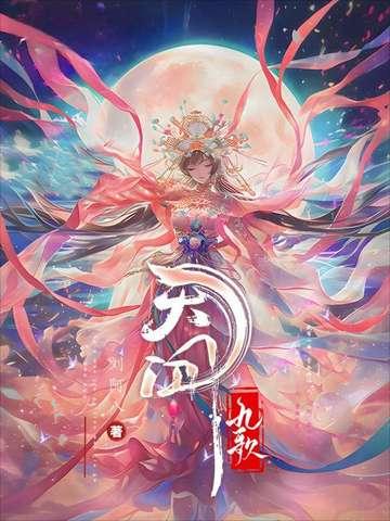 天行九歌第一季