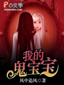 我的鬼胎男友