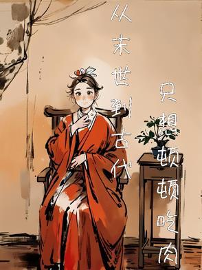 村姑和女猎户gl